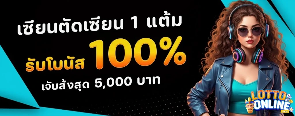 เว็บ หวย ที่ ปลอดภัย (2)